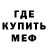 МЕФ мука MonkeyDLuffq