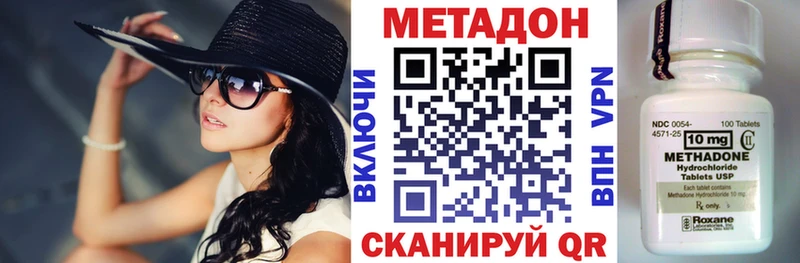 Метадон methadone  Купить закладки  Донской 